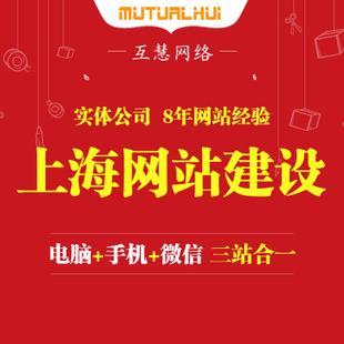 上海网站建设制作设计 app开发微信官网商城网站定制源码公众号